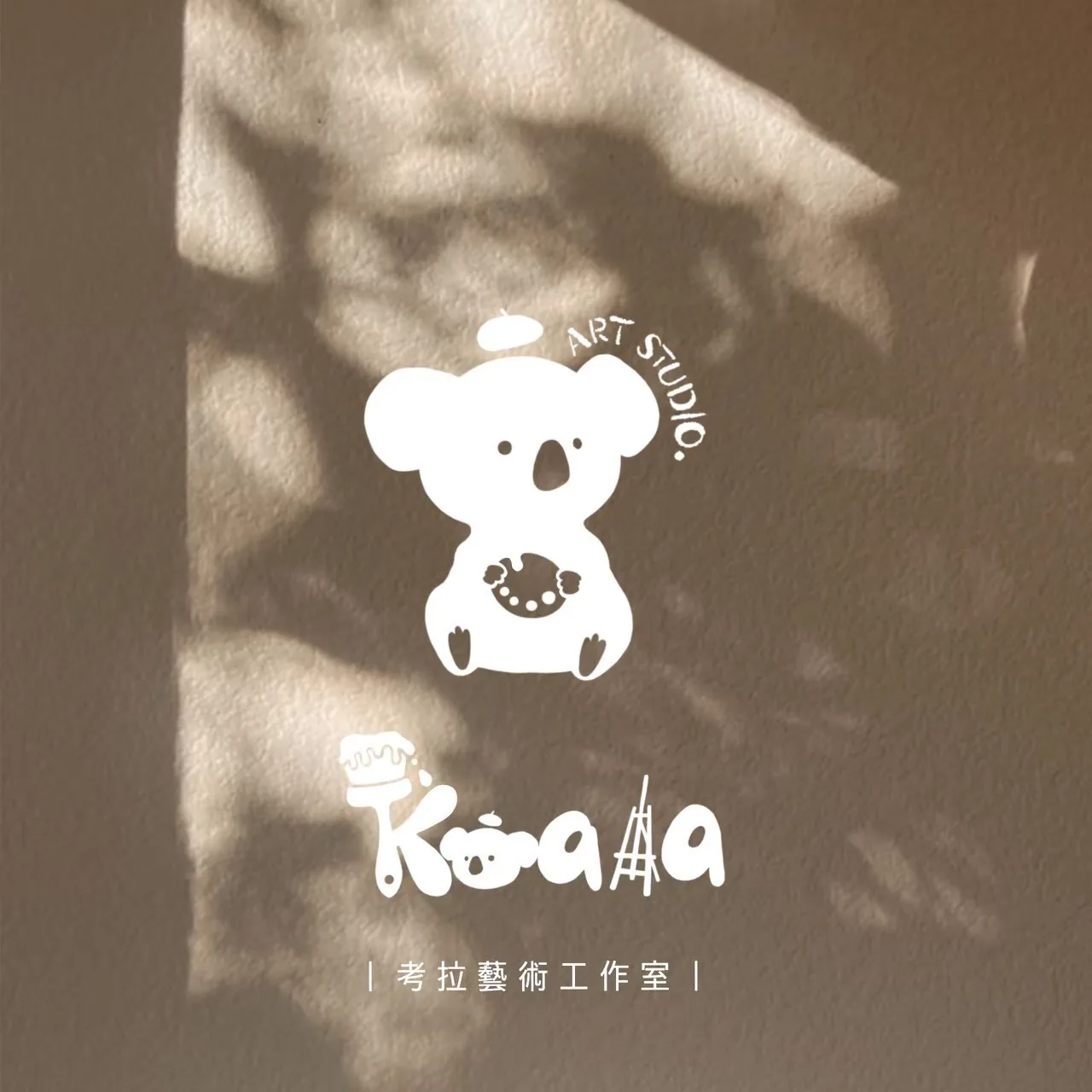 考拉藝術工作室 Logo